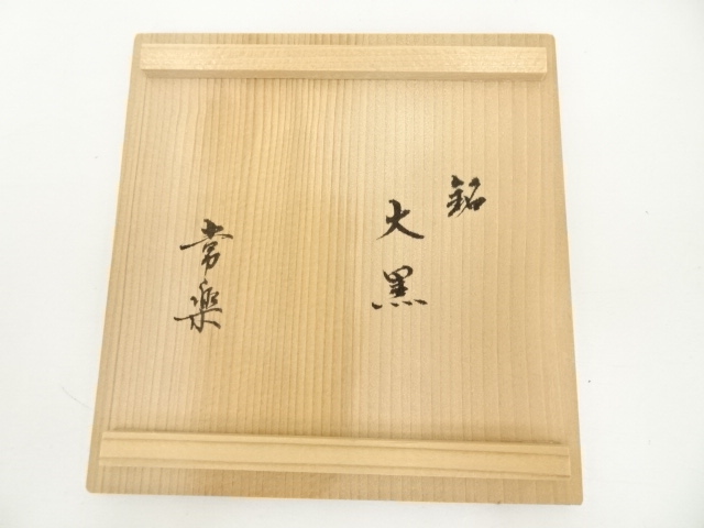 道具 ] - 道具 常楽造 利休七種黒楽茶碗（銘：大黒）（共箱） | ネット